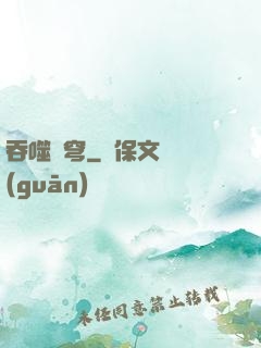 吞噬蒼穹